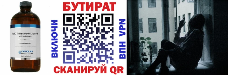 Бутират 99%  Купить где  Гуково 